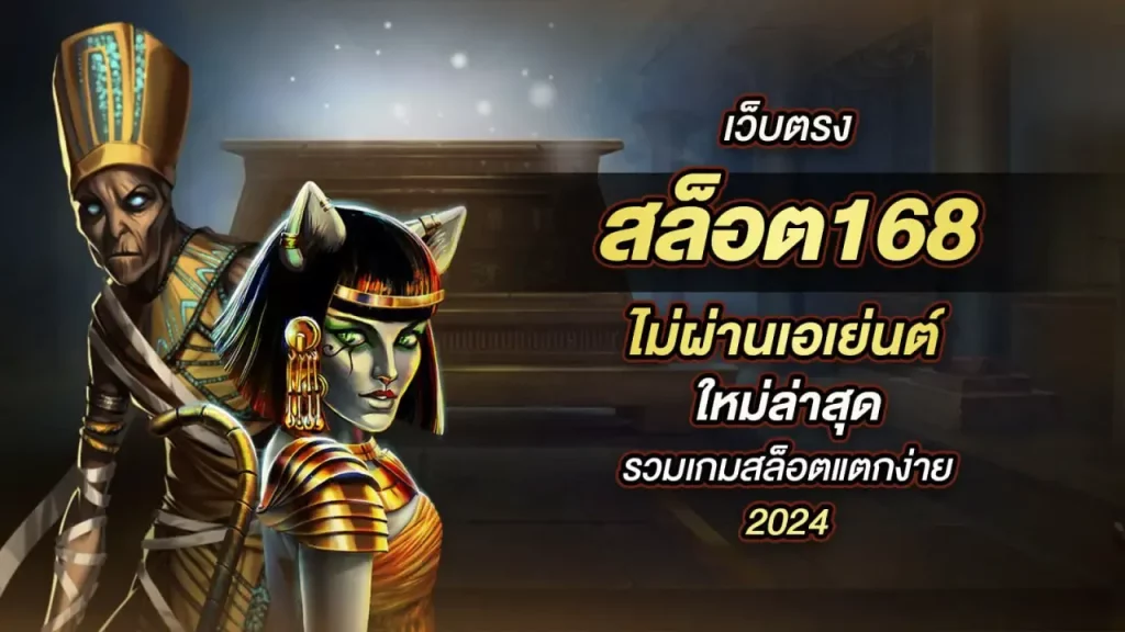 ซุปเปอร์ สล็อต 168